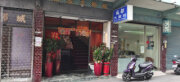 城都大旅社