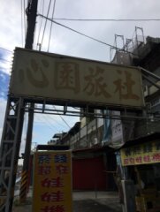 招牌