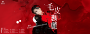 曉劇場《毛皮瑪麗》