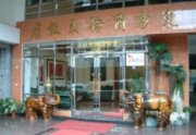 東方商務大飯店