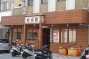 Tao Tao Japanese Restaurant 【Maqong City】