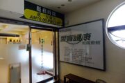 愛盲護康按摩金龍會館