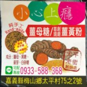 小心上癮手工黑糖薑母片