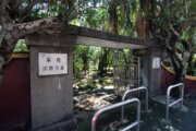 清法戰爭紀念園區