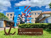陽明海洋文化藝術館