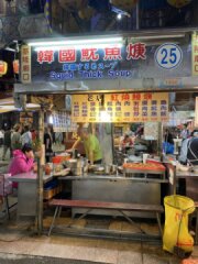 韓國魷魚焿·紅燒鰻焿·排骨焿