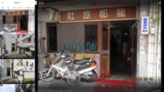 龍都旅社