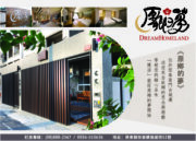 原鄉的夢民宿