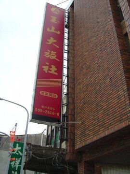 外觀