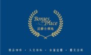 波赫士領地有限公司