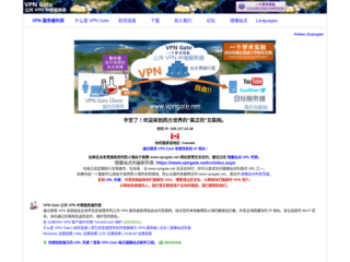 VPN Gate: Public VPN Relay Servers for Secure Internet Access