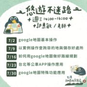 【免費公益講座】悠遊不迷路