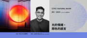 Damonxart 漸層藝術家謝鎮璘【光的情緒，顏色的語言】