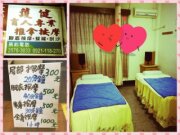 護健盲人推拿專業按摩(請協助停用此店家資料)
