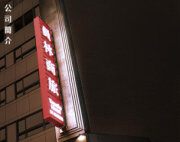 員林商務旅館
