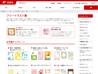Japan Post Free Illustration Collection