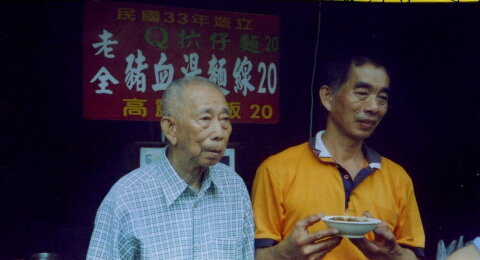 老全豬血麵線
