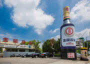 金蘭醬油博物館