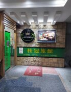 桂冠旅館