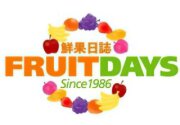 鮮果日誌 Fruit Days