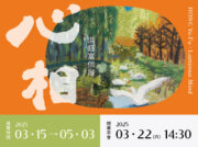 心相：洪鈺富個展