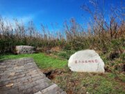 望安－鴛鴦窟、藏軍洞（震洋艇基地）