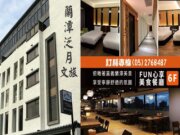 蘭潭泛月嘉南行館