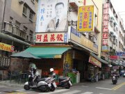 阿益蒸餃