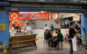 邢記鐤邊趖
