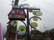 老吳咖啡莊園