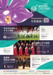 TICF25台北國際合唱音樂節【嘉義巡演】｜美國鹽湖城藝術家合唱團