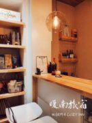 暖南旅宿