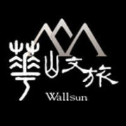 華山文旅