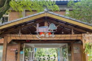 文山農場