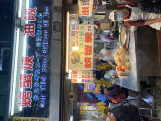 螃蟹焿·油飯