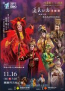 嘉義市藝文升級旗艦計畫-《蓬萊仙島》