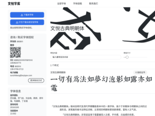 WenYue GuDianMingChaoTi - A Free Traditional Chinese Font