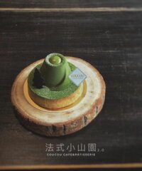 法式小山園2.0
