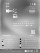 2025PKNxTAICHUNG#Vol.11設計師交流之夜