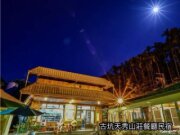 天秀山莊