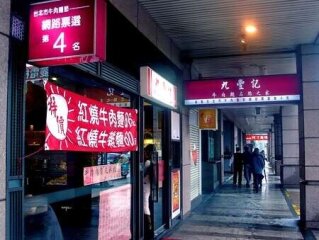 雲客來山西刀削麵館