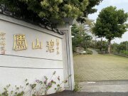 碧山廬禪的民宿