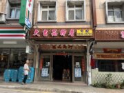 大吉品特產行