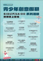 嘉義市114年創意假期夏令營」即將開始報名囉