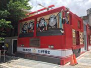 新北市滬尾防災宣導主題館