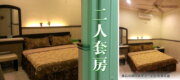 福有民宿