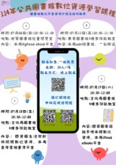 114年嘉義市公共圖書館數位資源學習課程