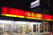 品皇咖啡雲林旗艦店