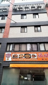 如家商旅外觀