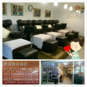 饒河觀光健康按摩